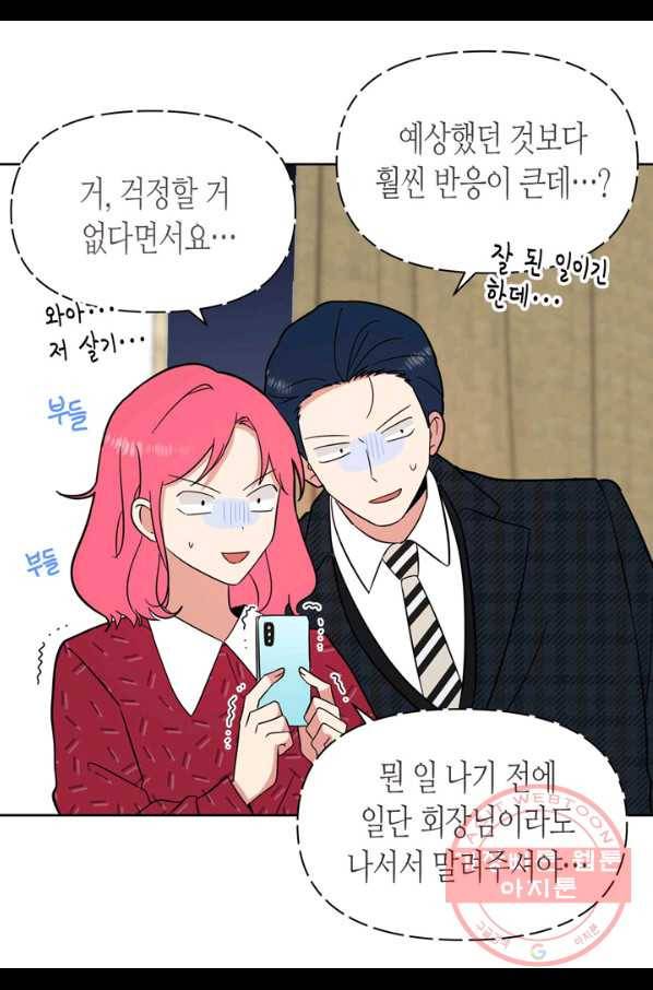 내 연애의 문제점 99화 31