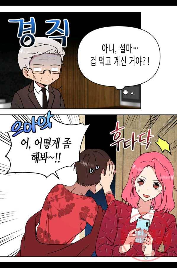 내 연애의 문제점 99화 32
