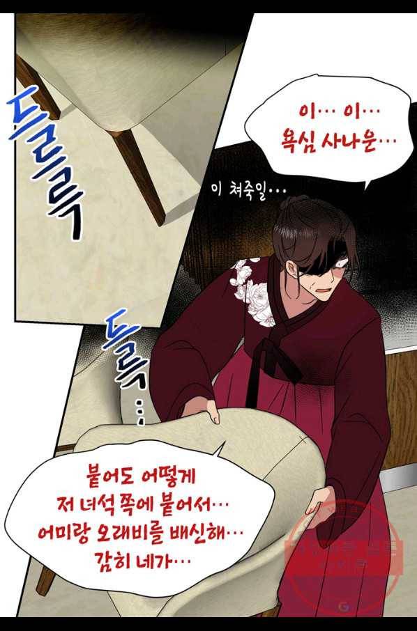 내 연애의 문제점 99화 33