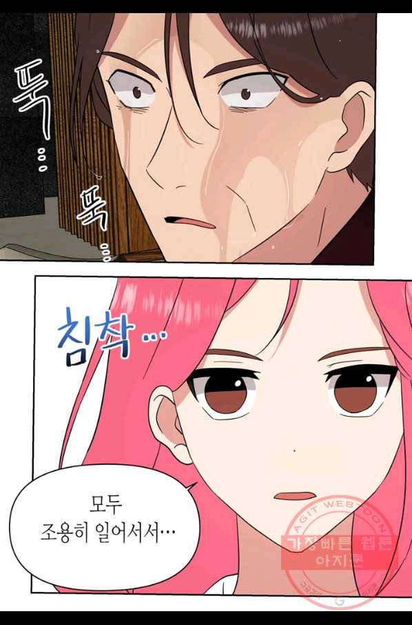 내 연애의 문제점 99화 37