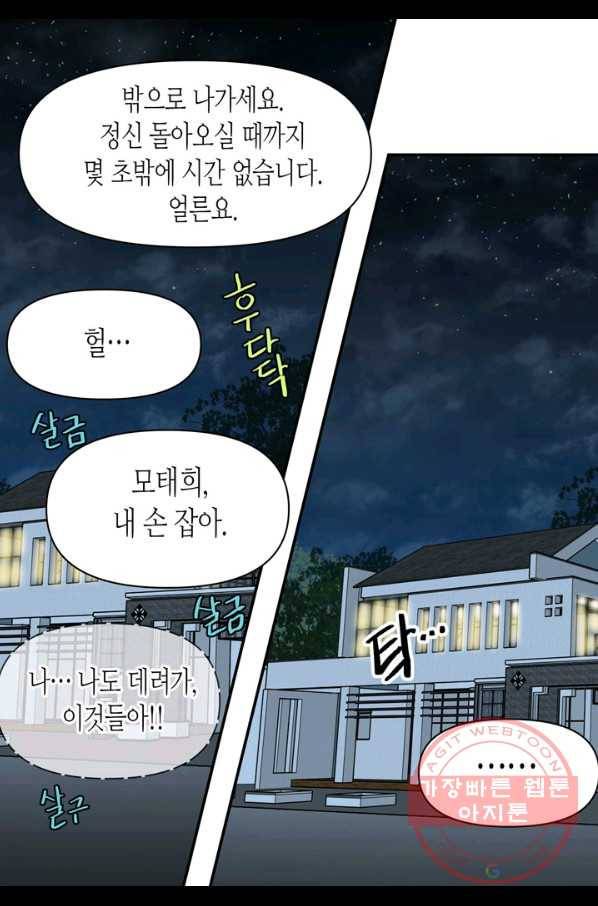 내 연애의 문제점 99화 38