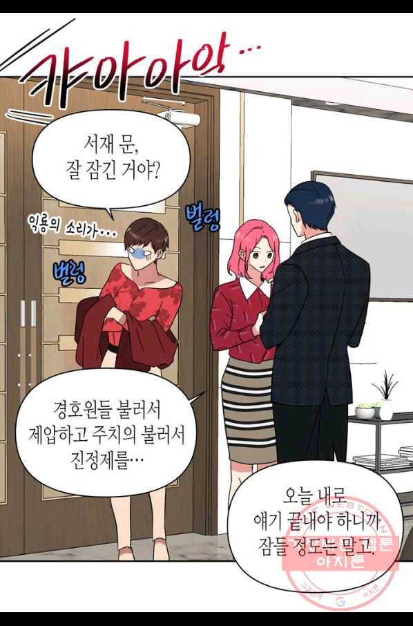 내 연애의 문제점 99화 40