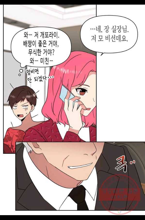 내 연애의 문제점 99화 41