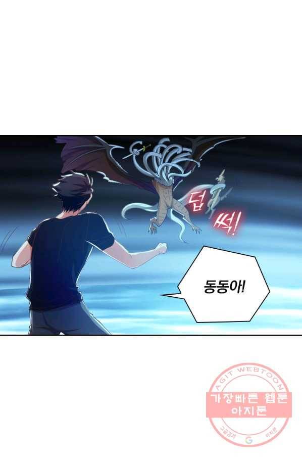 수상한 단톡방 115화 3