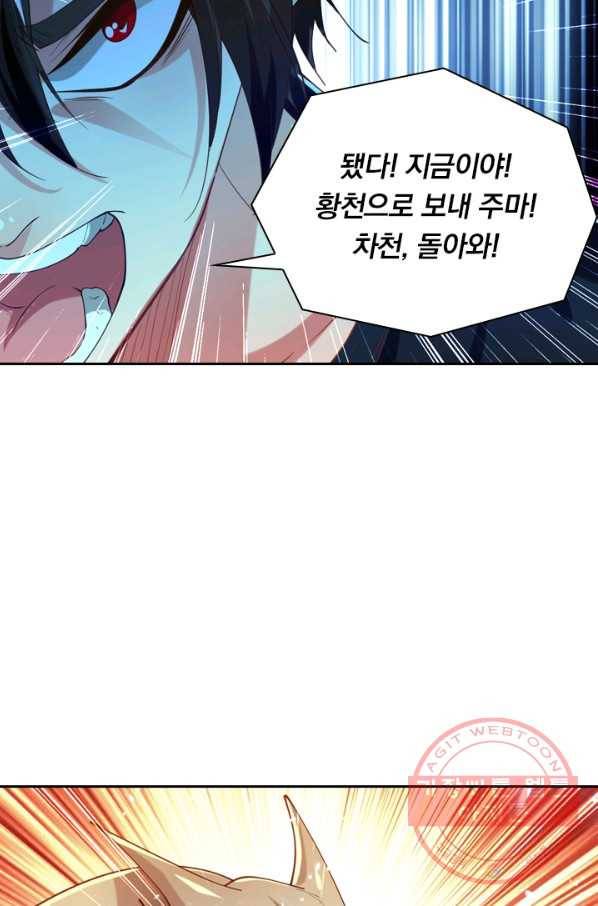 수상한 단톡방 115화 9