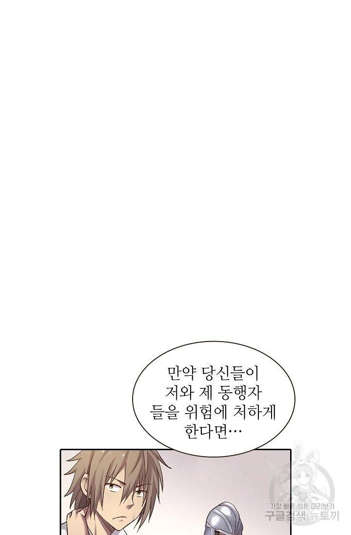 무기가게 사장님 44화 2