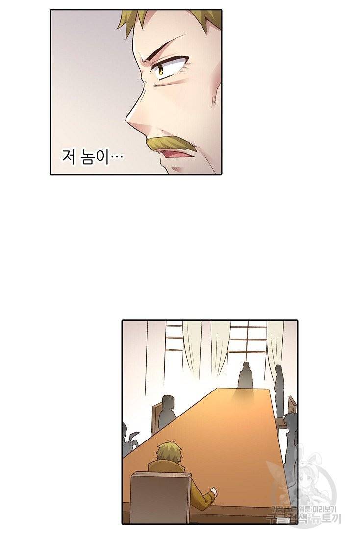 무기가게 사장님 44화 6