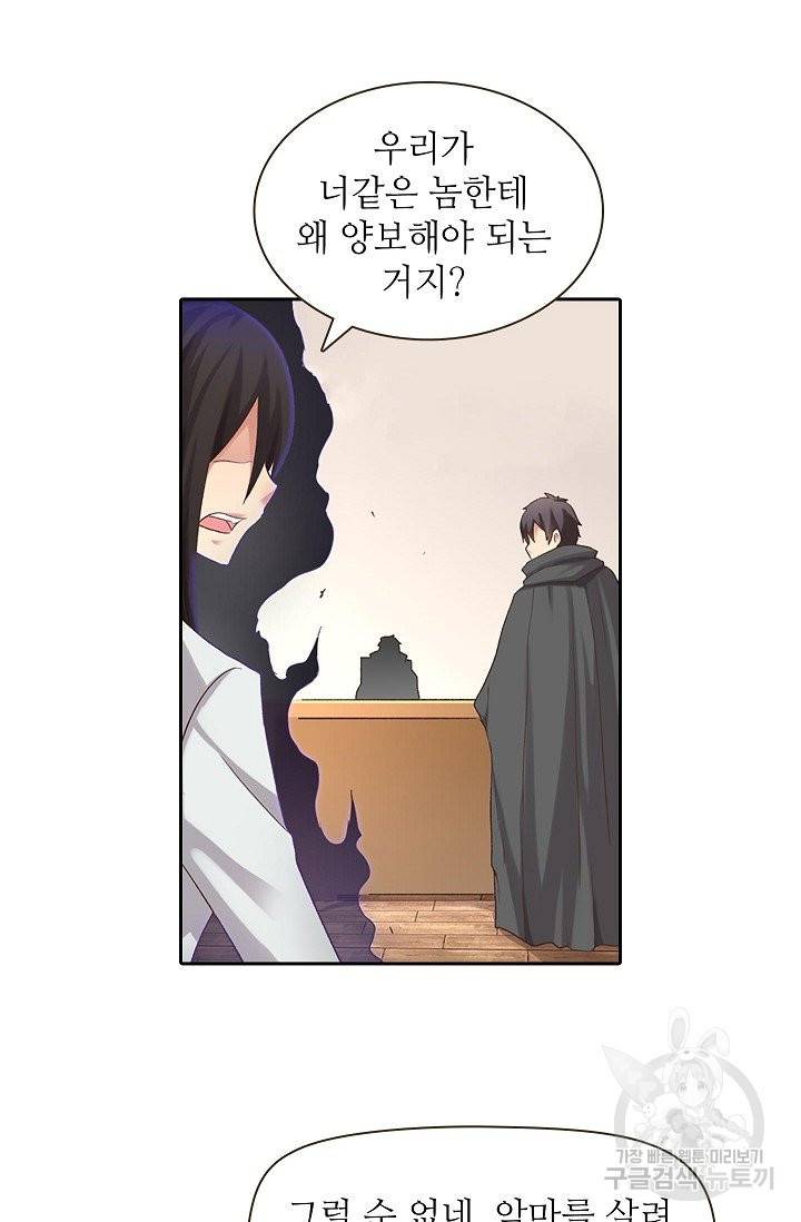 무기가게 사장님 44화 7
