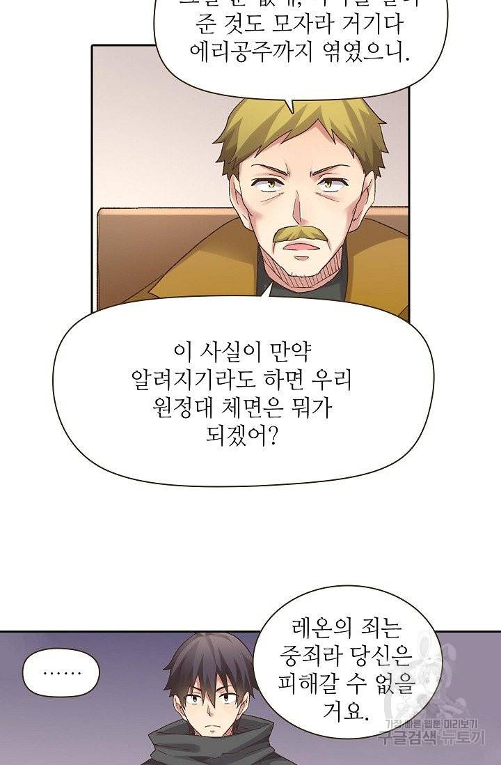 무기가게 사장님 44화 8