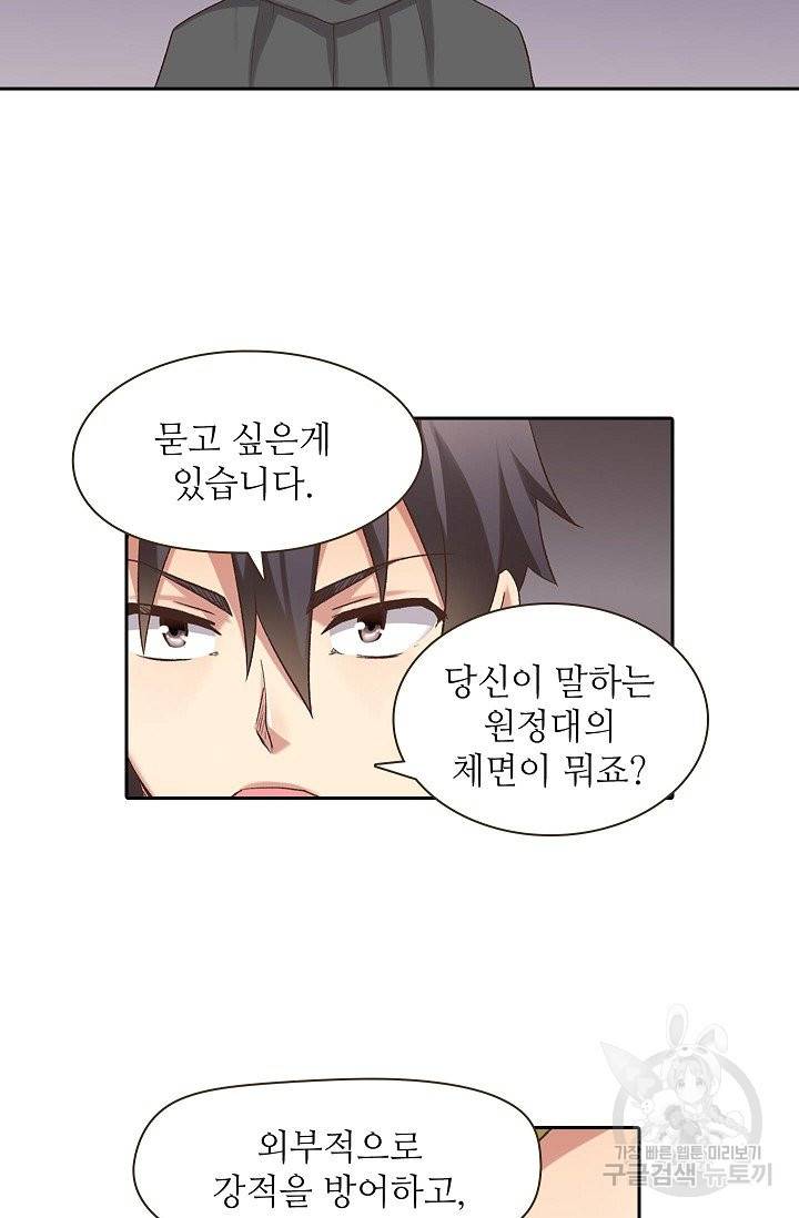 무기가게 사장님 44화 9