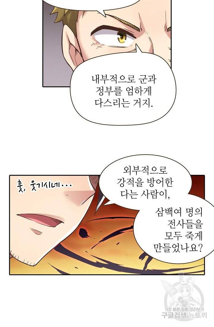 무기가게 사장님 44화 10