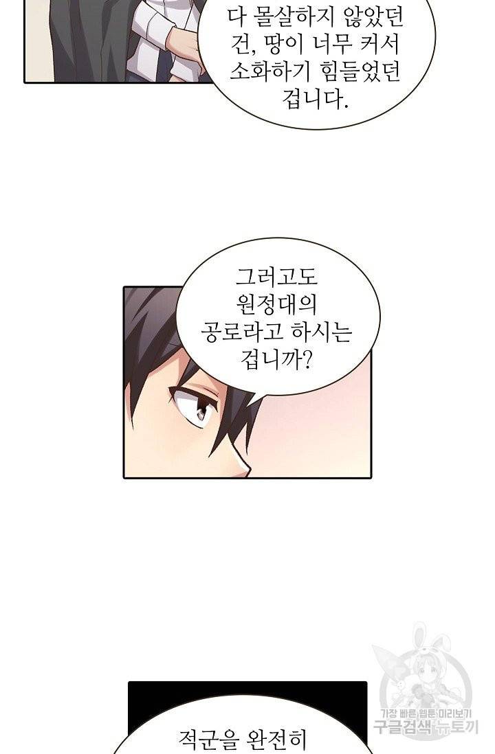무기가게 사장님 44화 12