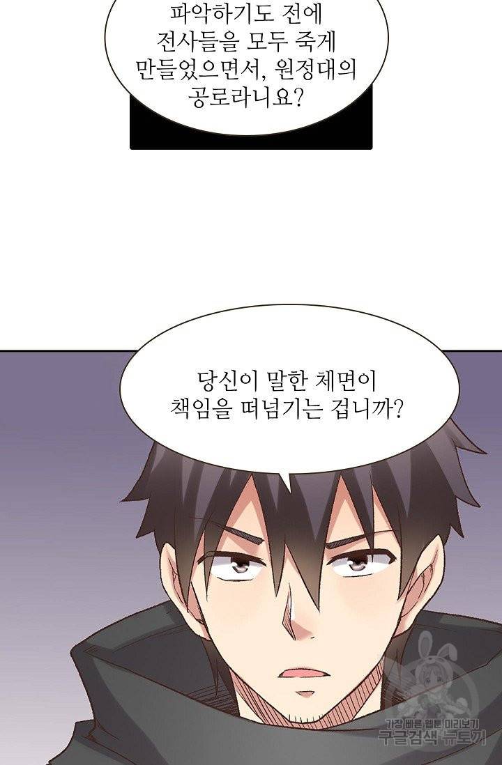 무기가게 사장님 44화 13