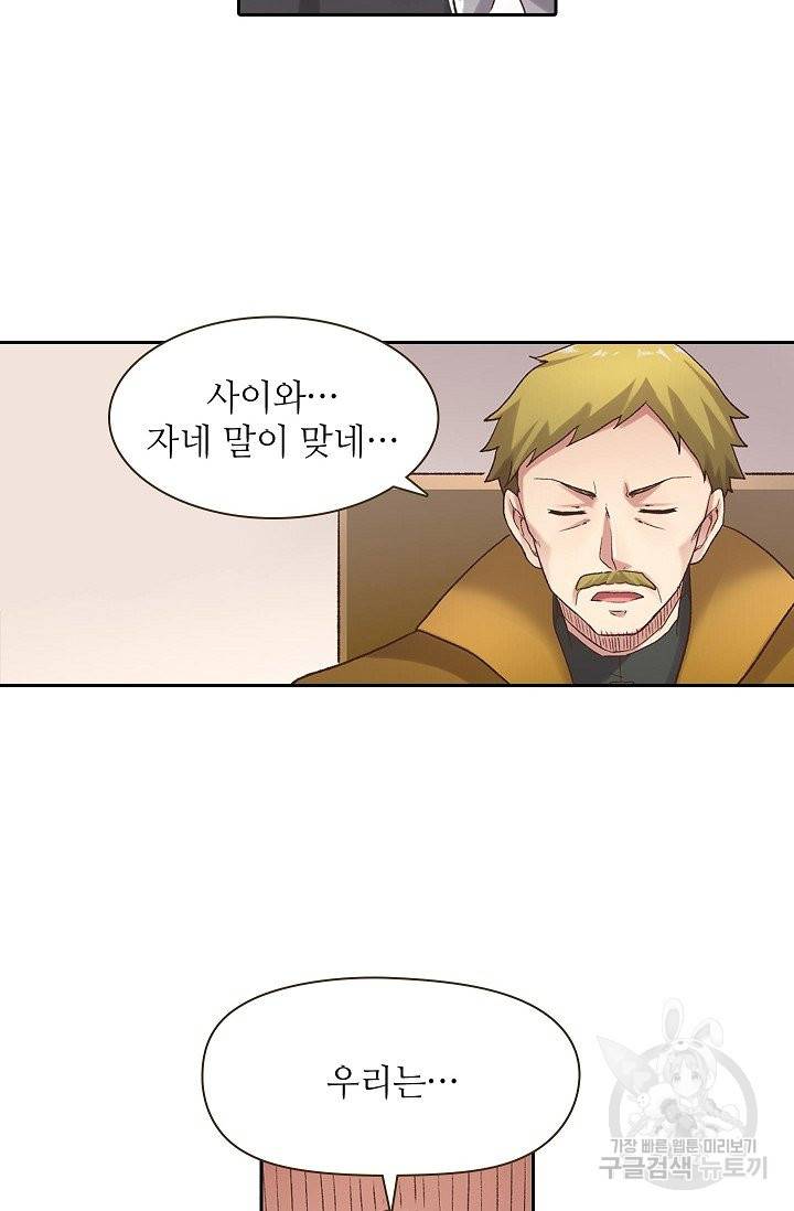 무기가게 사장님 44화 20