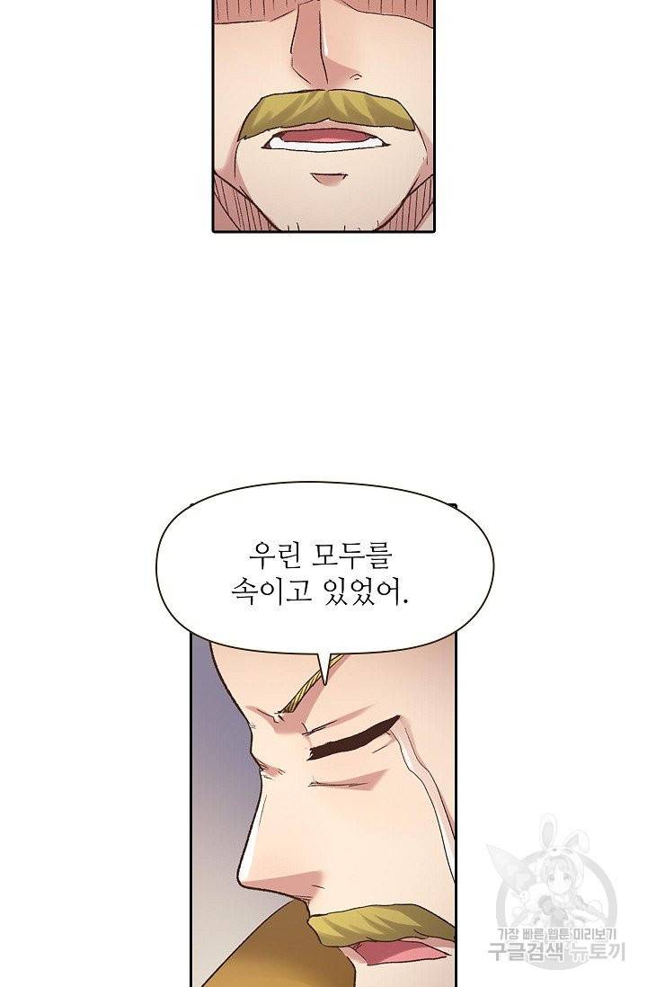 무기가게 사장님 44화 21