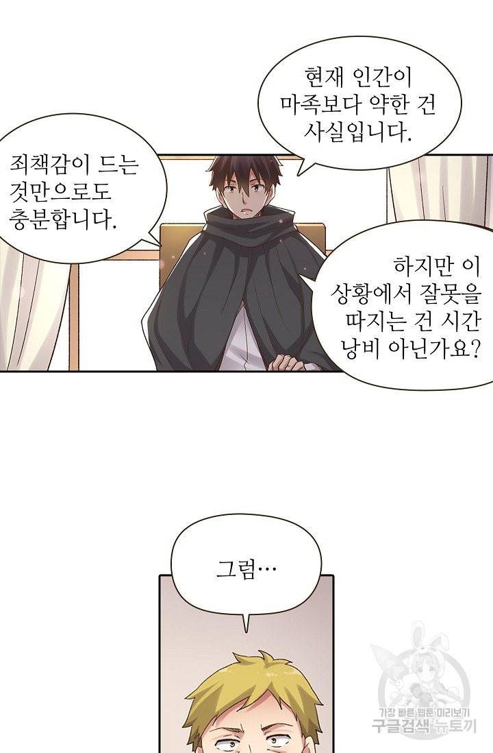 무기가게 사장님 44화 26