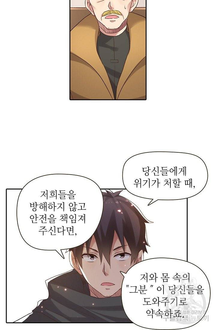 무기가게 사장님 44화 27