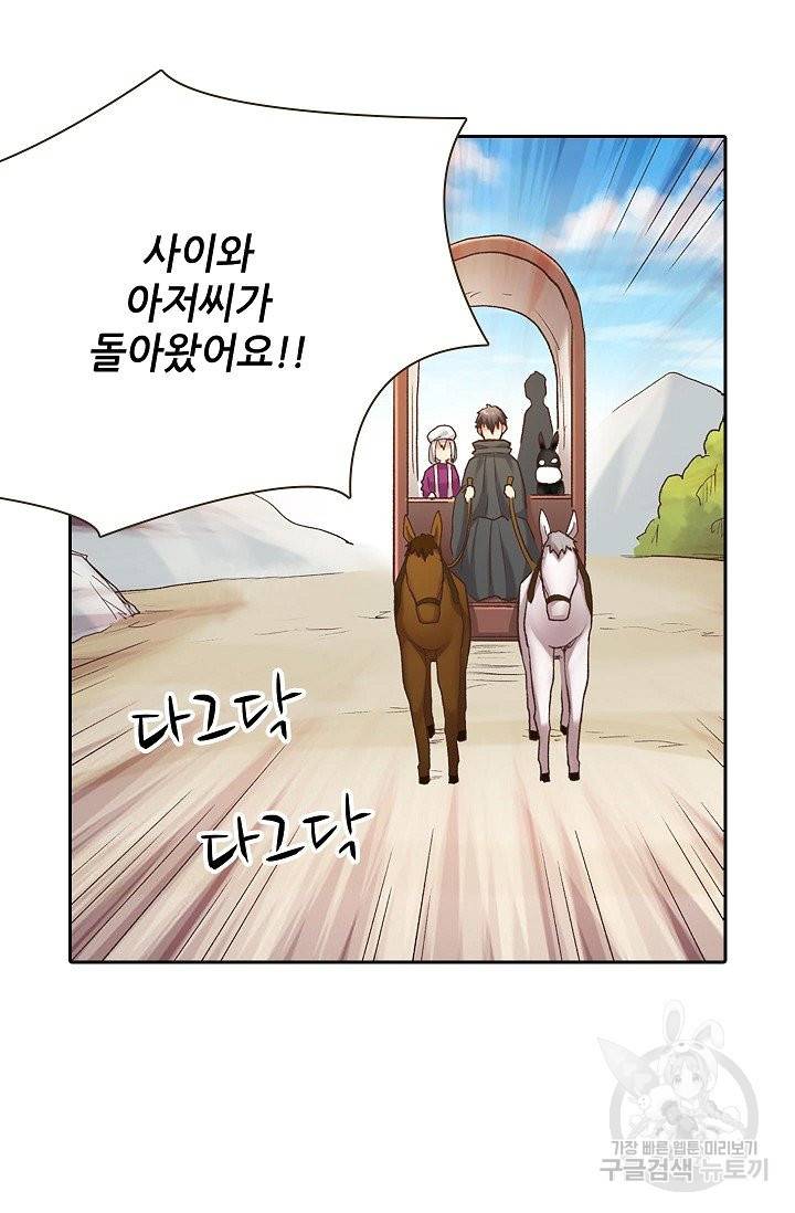 무기가게 사장님 44화 33