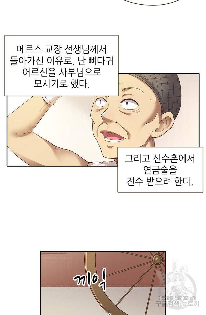 무기가게 사장님 44화 37