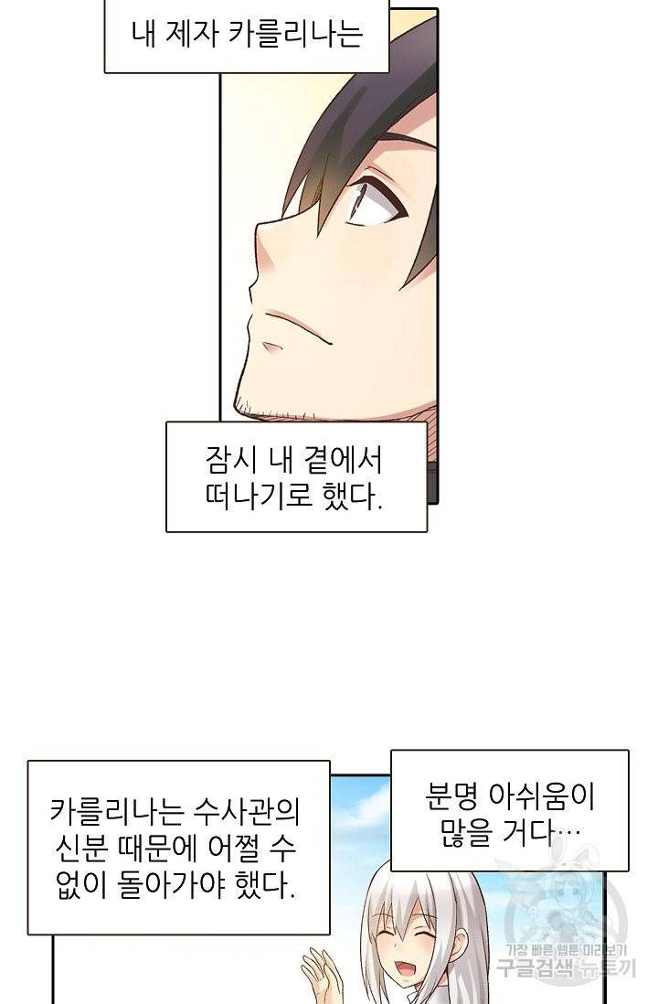 무기가게 사장님 44화 39