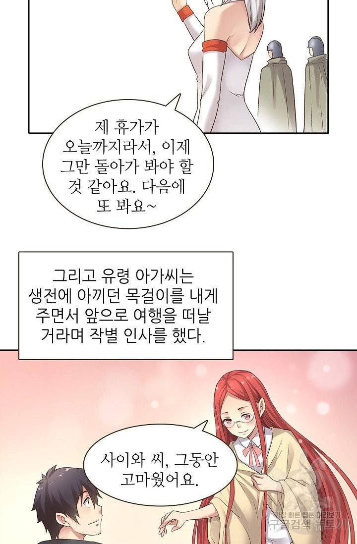 무기가게 사장님 44화 40