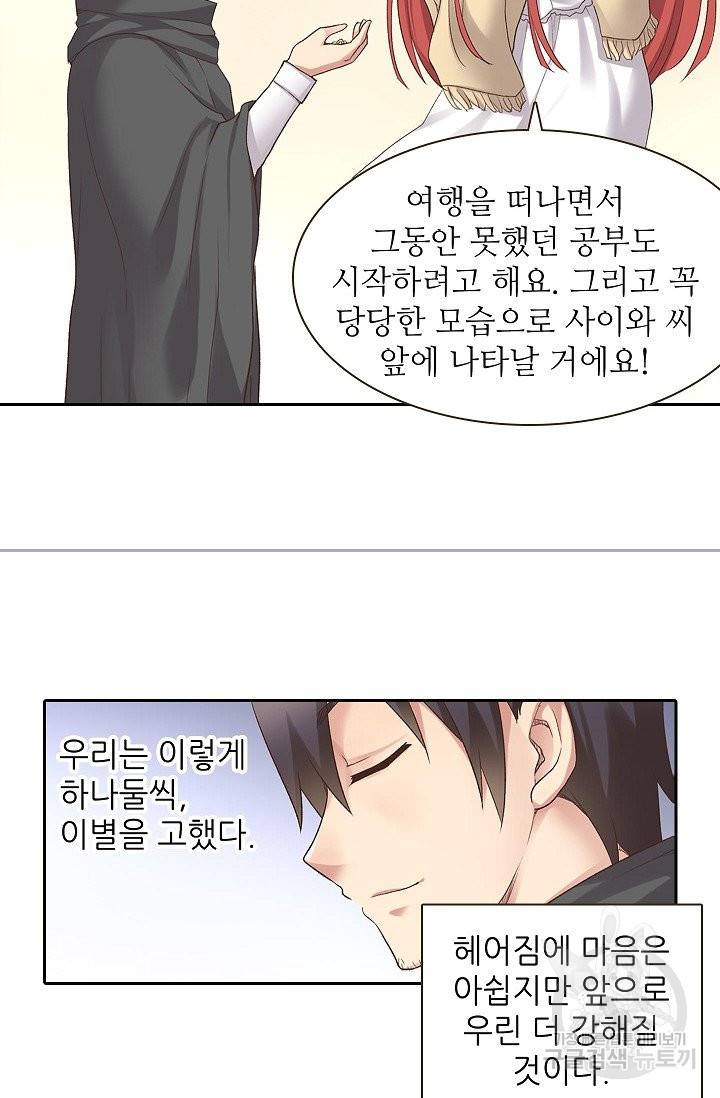 무기가게 사장님 44화 41