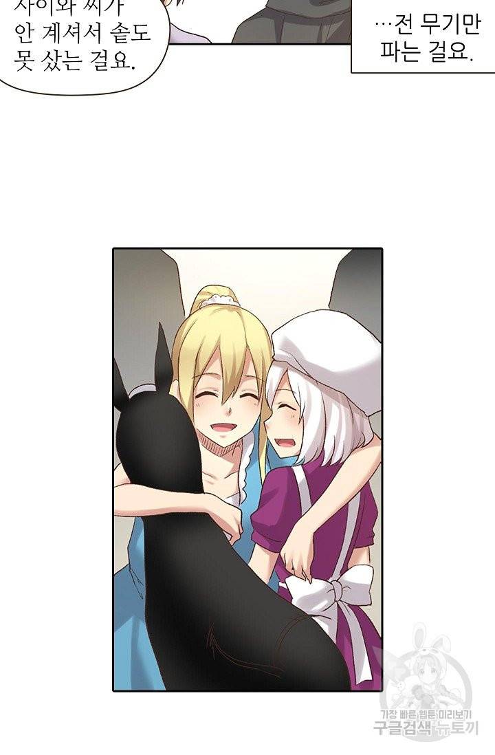 무기가게 사장님 44화 43