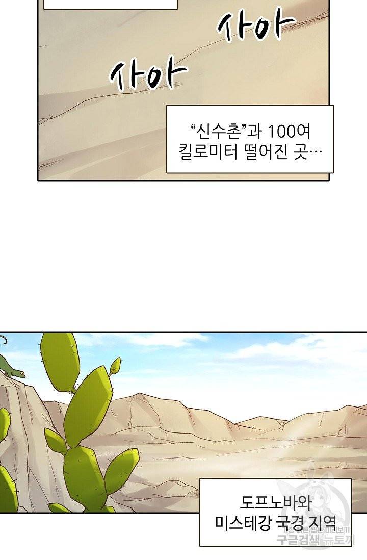 무기가게 사장님 44화 49