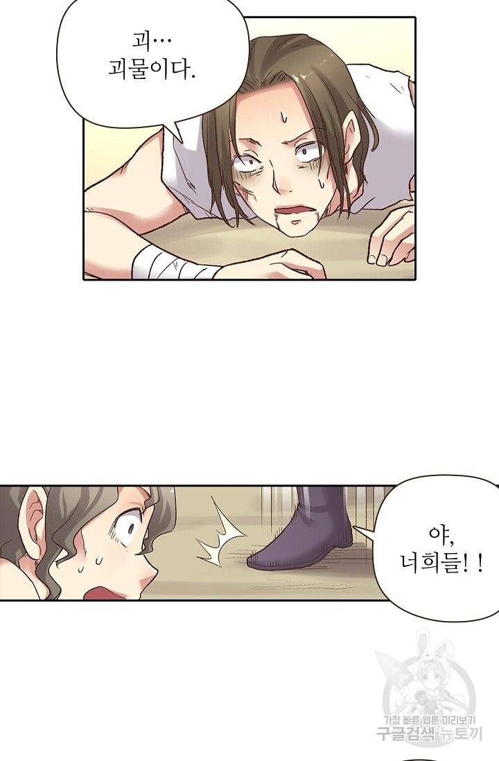 무기가게 사장님 44화 58