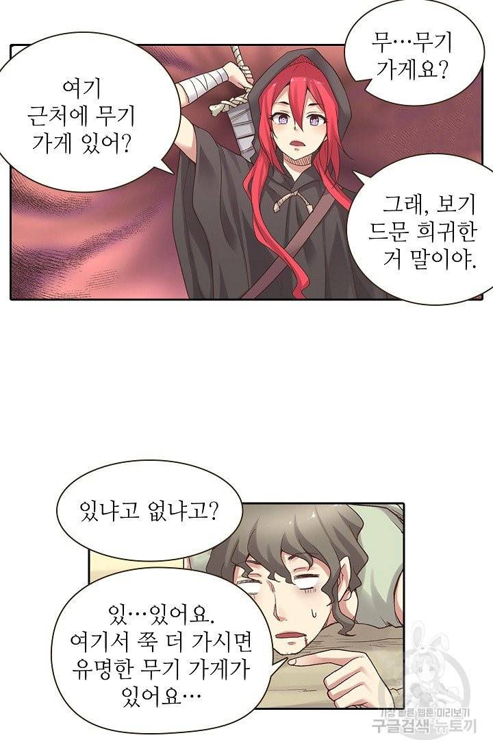 무기가게 사장님 44화 59