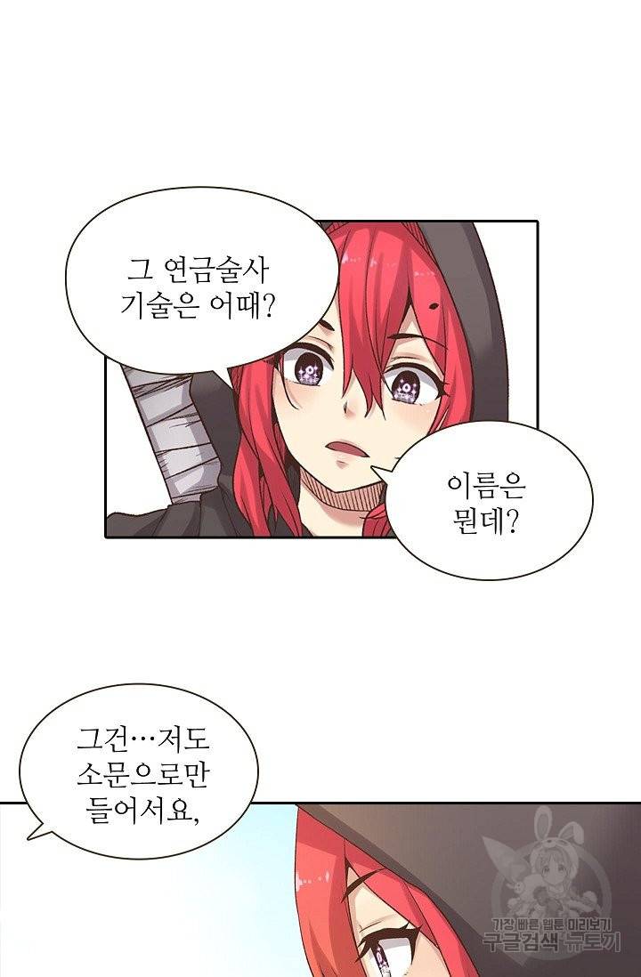무기가게 사장님 44화 60