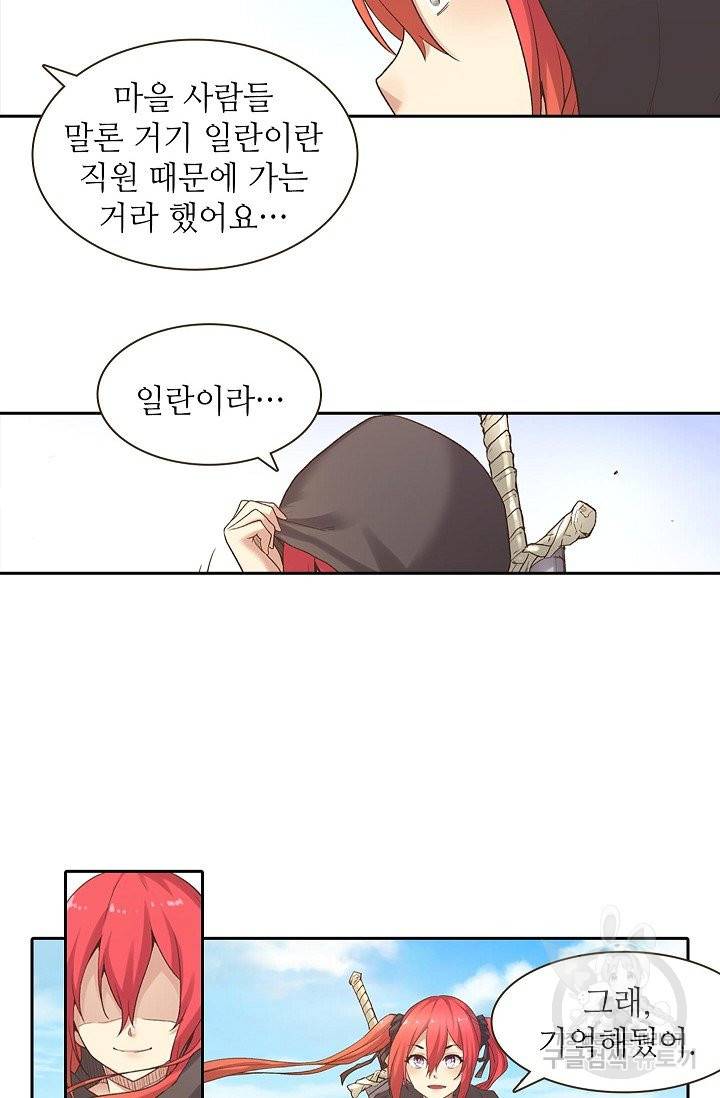 무기가게 사장님 44화 61