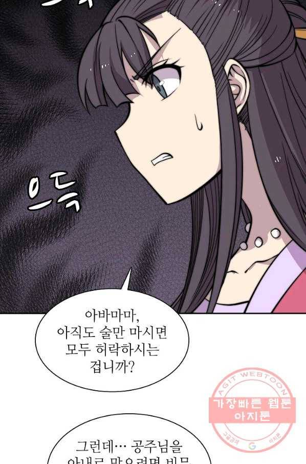 무림제왕의 은퇴생활 70화 3