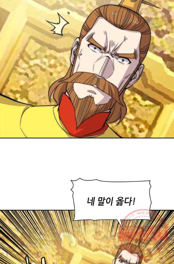 무림제왕의 은퇴생활 70화 5