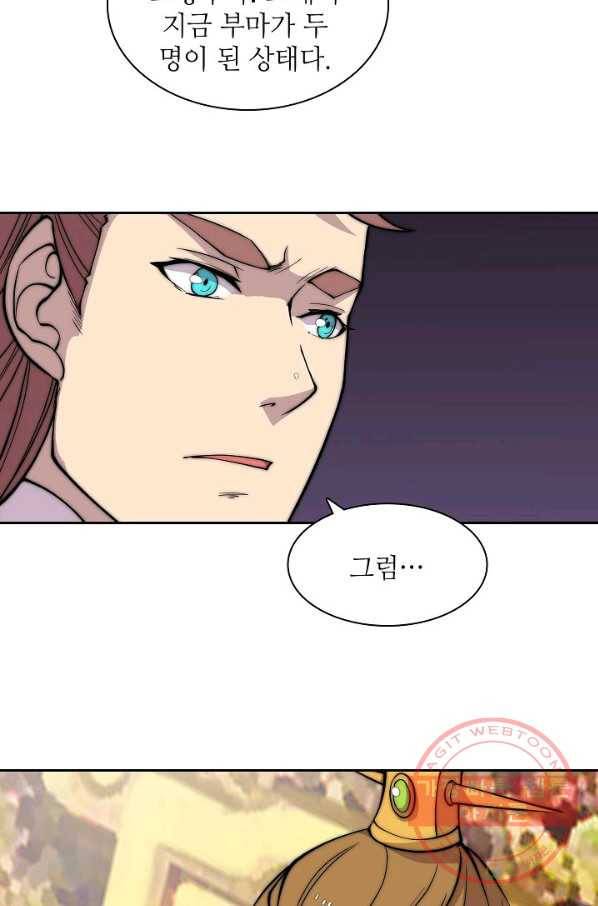 무림제왕의 은퇴생활 70화 10