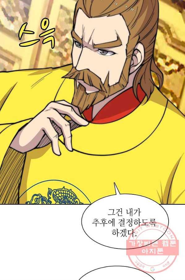 무림제왕의 은퇴생활 70화 11