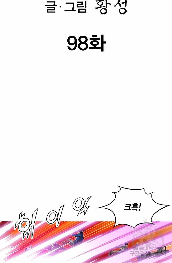 신마 98화 2