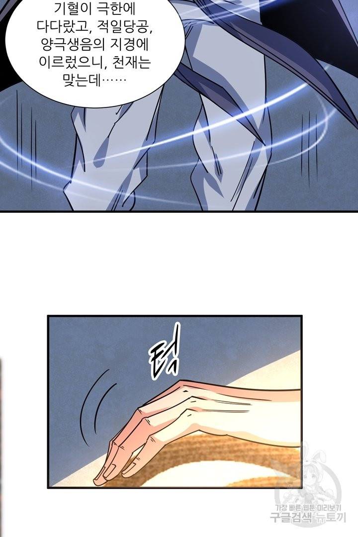 무영삼천도 54화 2