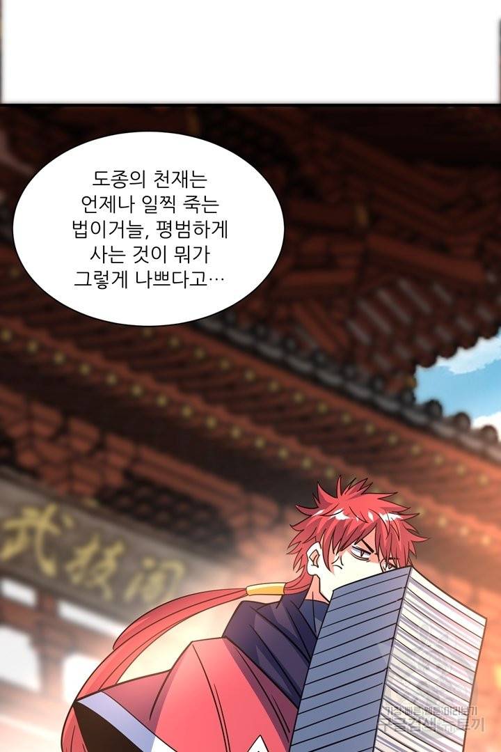 무영삼천도 54화 4