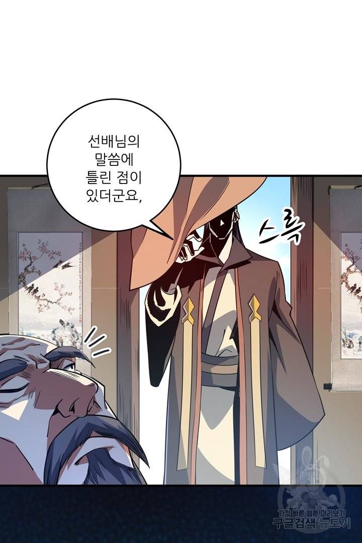 무영삼천도 54화 8