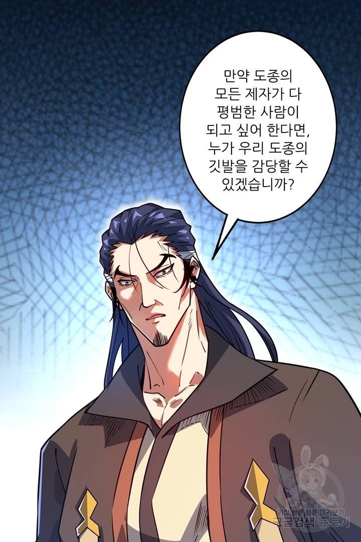 무영삼천도 54화 9