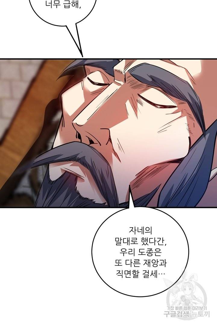 무영삼천도 54화 11
