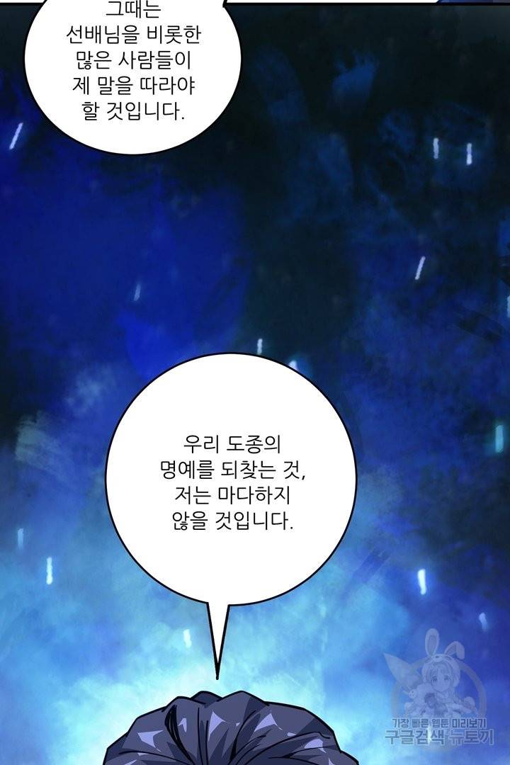 무영삼천도 54화 13