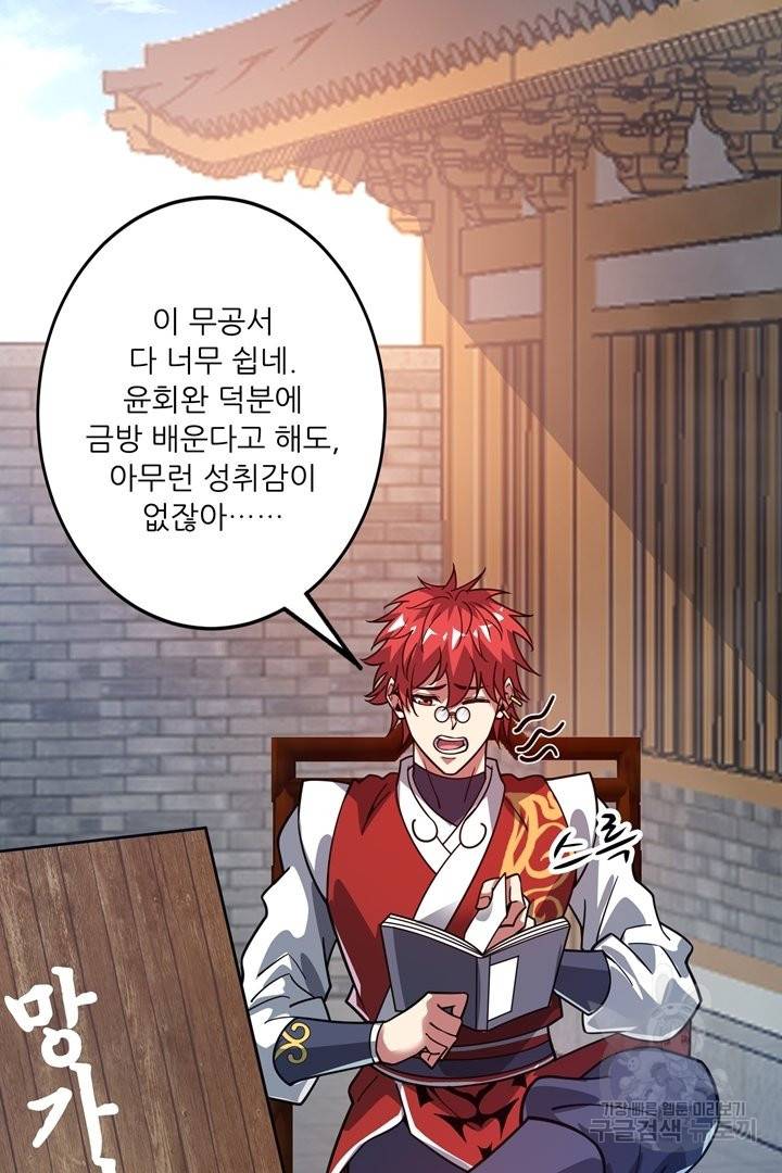무영삼천도 54화 28