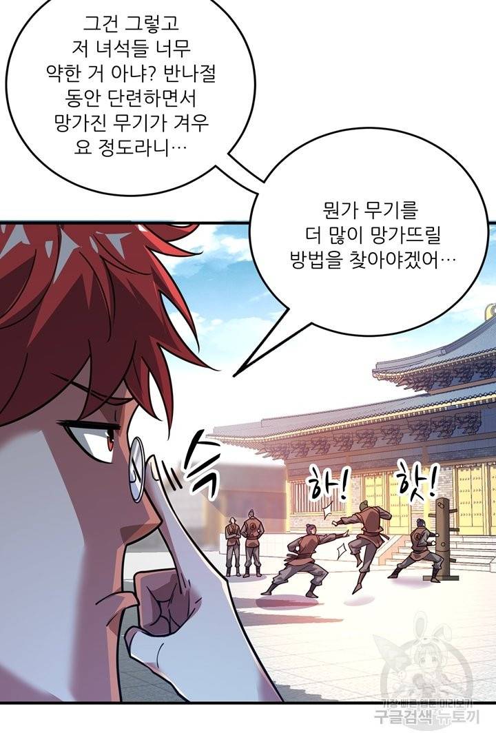 무영삼천도 54화 30
