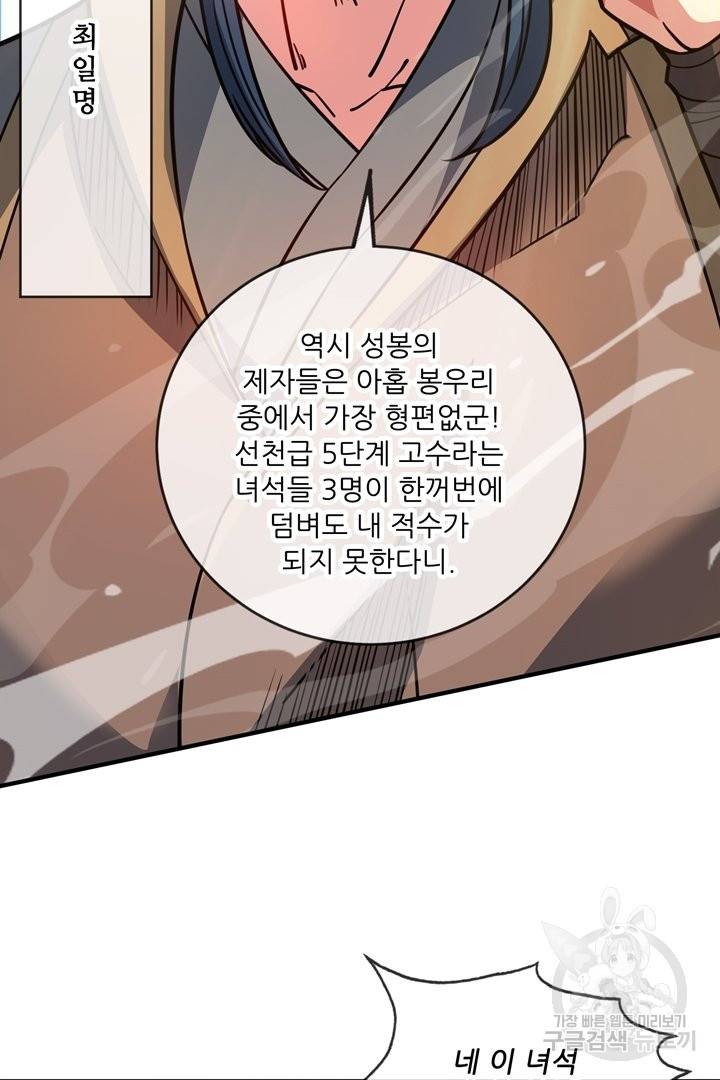 무영삼천도 54화 43