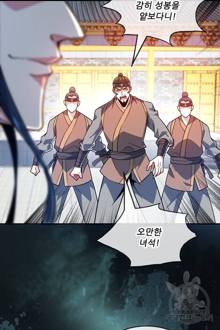 무영삼천도 54화 44