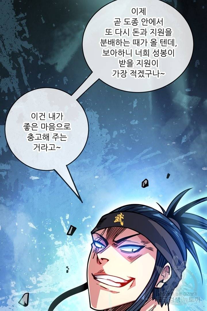 무영삼천도 54화 45