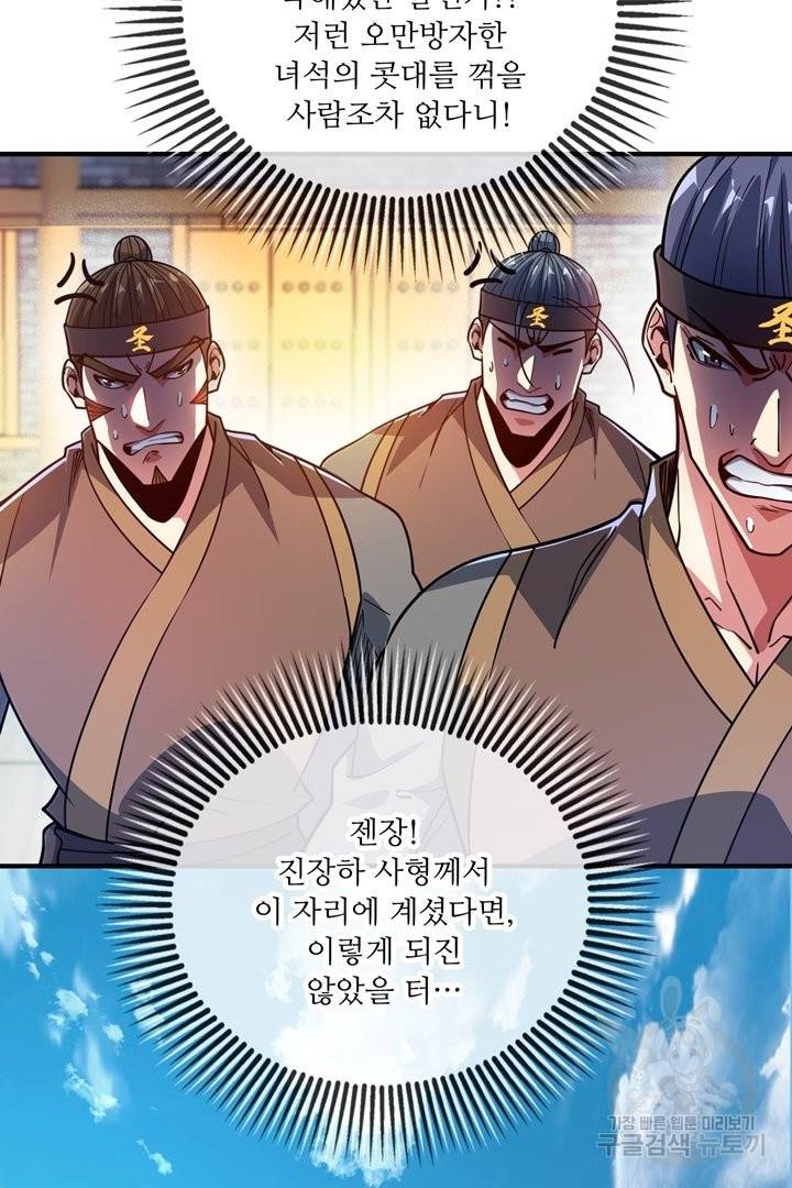 무영삼천도 54화 49
