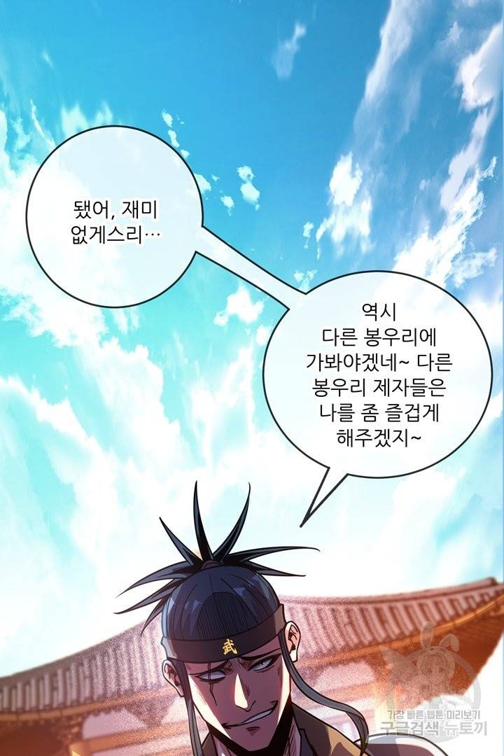 무영삼천도 54화 50